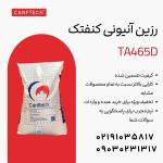 رزین آنیونی کنفتک TA465D حذف نیترات و نیتریت از آب 