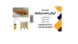 فروش انواع راهبند پارکینگ