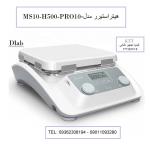 عرضه و فروش هیتراستیررMS10-H500