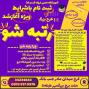 اموزشگاه فرزانه ۲۰