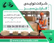 کارتن سازی | شرکت کارتن سبز تولید تخصصی کارتن و جعبه