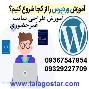 دوره آموزش وردپرس و دوره آموزش طراحی سایت با طلاگستر