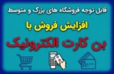 بن کارت سازمانی