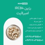 IRC84 رزین امبرلایت: تصفیه آب صنعتی 