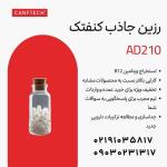 رزین جاذب کنفتک AD210: راهکاری کارآمد برای استخراج ویتامین B12 