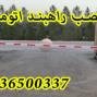 فروش راهبند در تهران کنترل تردد