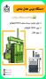 راه اندازی خط تولید الیاف از فلامنت و سر نخ  