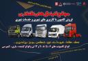 فروش و خدمات پس از فروش کامیون با کاربری های شهری