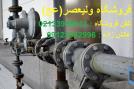 تجهیزوتدارکات تاسیسات پالایشگاهی، نیروگاهی،دریایی  دارویی، غذای،کشاورزی و ساختمان