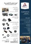 گروه صنعتی آرتا پلیمر برنا