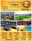 پانسیون ورزشی سورنا