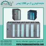 پی ال سی سری 300 زیمنس ، قیمت پی ال سی 300 زیمنس