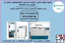 انکوباتور یخچال دار کمپانی Jeiotech