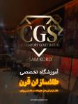 آموزشگاه طلاسازان قرن