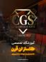 آموزشگاه طلاسازان قرن