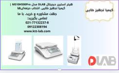 هیتر استیرر آزمایشگاهی DLAB MS10H500-Pro 