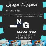 تعمیرات موبایل همراه با تخفیف