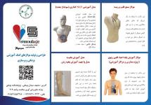 تولید و پخش مولاژ و مانکن تخصصی آموزش پزشکی و پرستاری