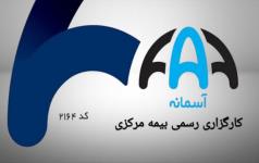 بیمه درمان تکمیلی ملت اقساطی پوشش کامل
