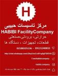 مرکز تاسیسات حبیبی