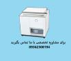 فروش بن ماری دیجیتال کمپانی آلمان 