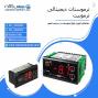مهام مارکت نمایندگی فروش و توزیع انواع ترموستات دیجیتال ترمونیت در سراسر ایران