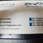 بازرگانی سوئیچ