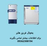 فروش تجهیزات آزمایشگاه هایر 