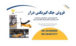 فروش جک گیربکسی مخصوص ماشین سنگین و نیمه سنگین