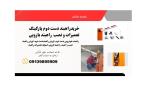 فروش راهبند استوک  و تعمیر راهبند بازویی