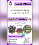 دستگاه گیوتین الیاف