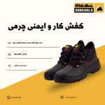 🔥 کفش ایمنی صنعتی برند سنگ‌کالا – مستقیم از کارخانه، بدون واسطه! 🔥
