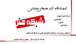 آموزش گویندگی و دوبله در شبکه هنر