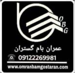 فروش،پخش و صادرات انواع قیر و ایزوگام ایران،دلیجان،شرقشرکت عمران بام گستران www.omranbamgostaran.ir 
