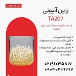 رزین آنیونی کنفتک TA207 تصفیه آب صنایع مختلف 