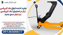 تولید کننده انواع جک گیربکس درآر در اصفهان| جک گیربکسی بنز مایلر نسل جدید
