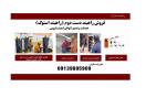 فروش راهبند استوک  و تعمیر راهبند بازویی