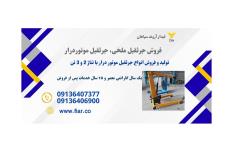 فروش جک موتور درار، جرثقیل موتور درار