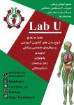 تولید  هود شیمیایی و یونیت  . انواع میز و سکوهای آزمایشگاهی