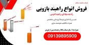 فروش راهبند هوشمند پارکینگ