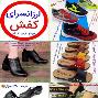 تولیدی کفش ارزان قیمت در ایران