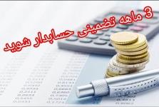 آموزش حسابداری 