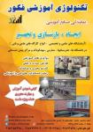 صنایع و تکنولوژی آموزشی فکور طراحی  و ساخت انواع هود آزمایشگاه  یونیت . انواع میز و سکوهای آزمایشگاه