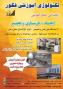 صنایع و تکنولوژی آموزشی فکور طراحی  و ساخت انواع هود آزمایشگاه  یونیت . انواع میز و سکوهای آزمایشگاه