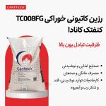 رزین کاتیونی خوراکی TC008FG  رزین کنفتک