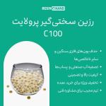 رزین پرولایت C100 حذف سختی آب 