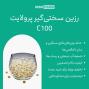 رزین پرولایت C100 حذف سختی آب 