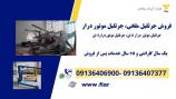 تولید و فروش جرثقیل ملخی موتور درار 
