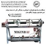 واردات و فروش دستگاه دوک برگردان