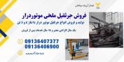 تولید و فروش جرقیل موتور درار 